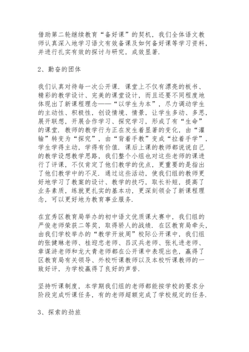 语文教研个人工作总结5篇.docx