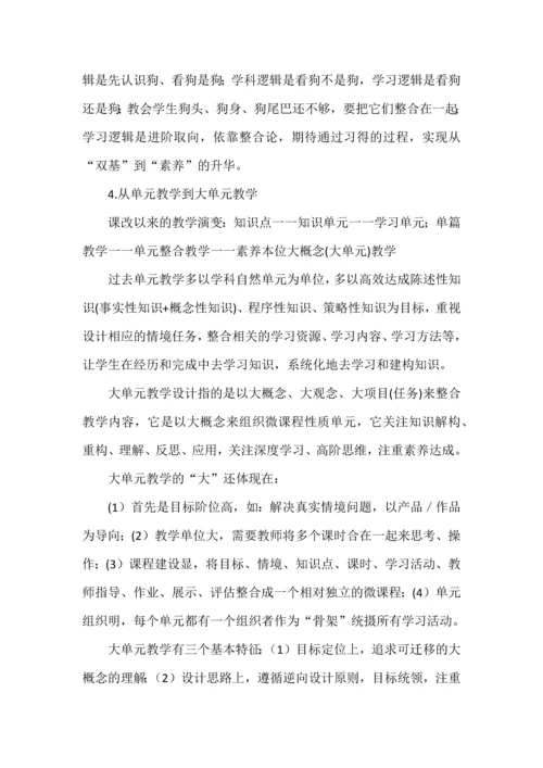 2022版新课标倡导的八大理念变化.docx
