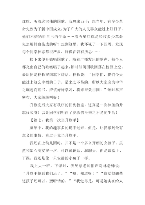 升旗仪式作文600字.docx