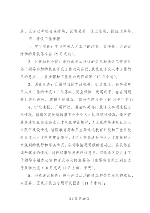 区政协民主评议政府部门工作实施方案.docx