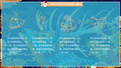 手绘神鹿插画风圣诞节通用PPT模板