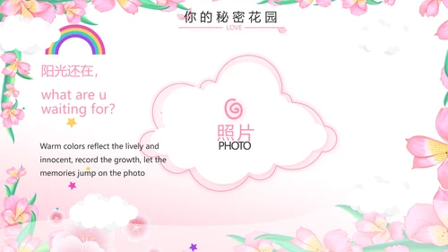 班干部竞选小升初个人简历自我介绍动态PPT模板