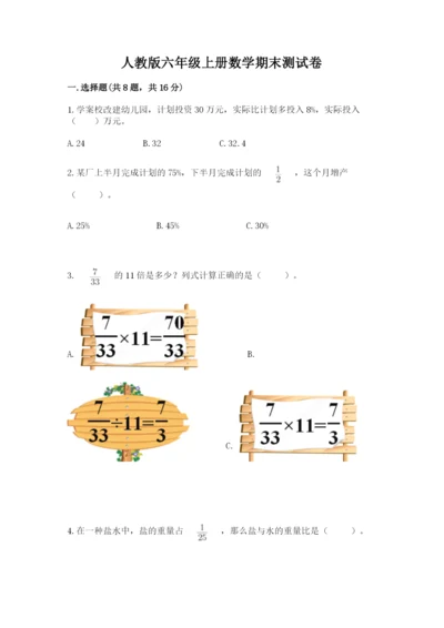 人教版六年级上册数学期末测试卷（含答案）word版.docx
