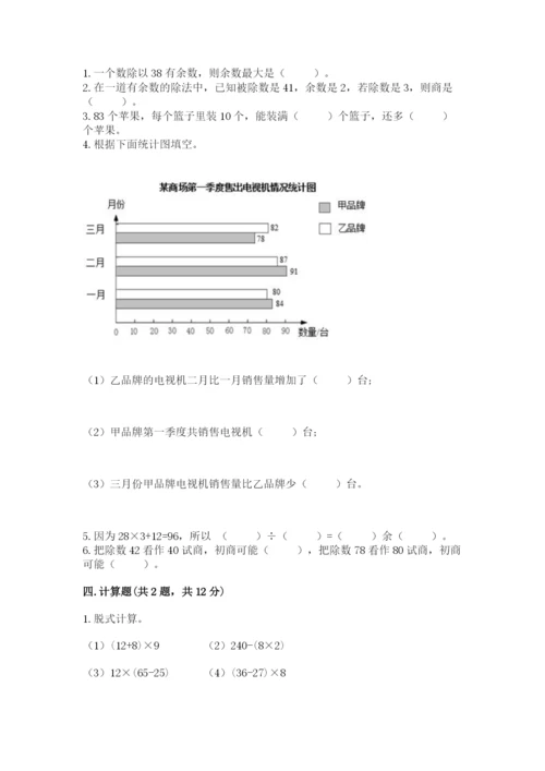 苏教版数学四年级上册期末卷（综合题）word版.docx