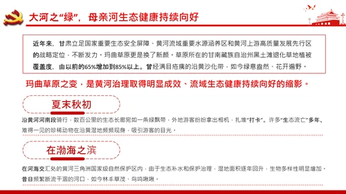 让黄河成为造福人民的幸福河通用PPT模板
