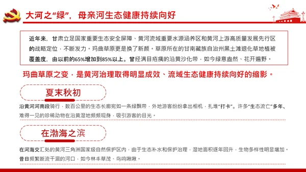 让黄河成为造福人民的幸福河通用PPT模板
