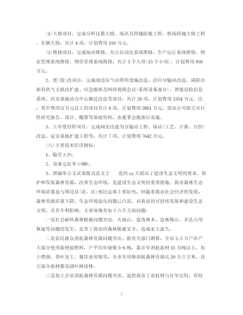 2023年公文议案格式范文.docx