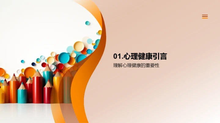 快乐学习：小学生心理调控