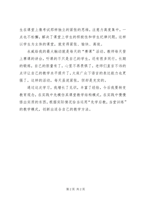 已改1沁阳永威学习心得.docx