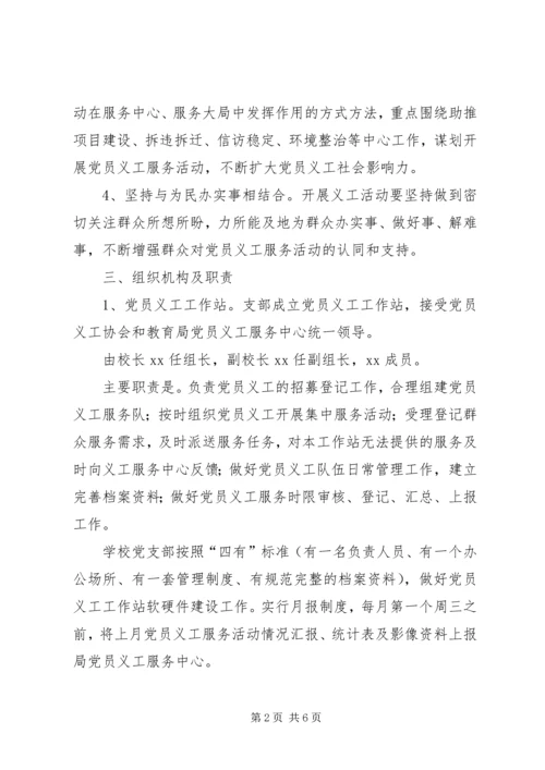落实党员多岗位创先争优机制活动实施方案.docx