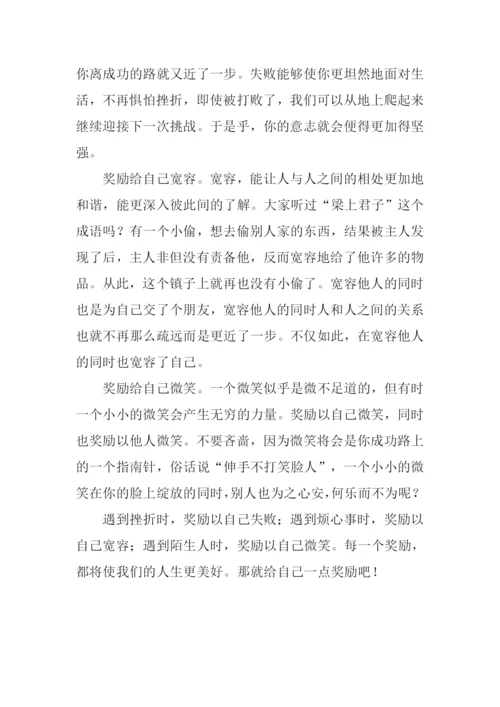 奖励自己作文300字.docx