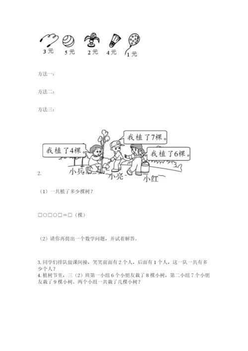 小学数学试卷一年级上册数学期末测试卷【满分必刷】.docx