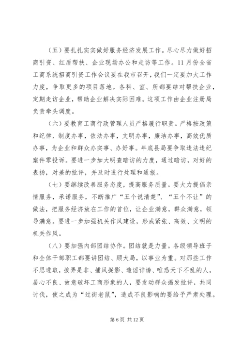 在全县工商系统开展民主评议行风活动动员大会上的讲话.docx