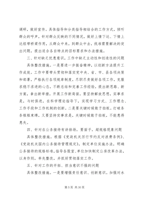 党的群众路线个人整改措施10篇.docx