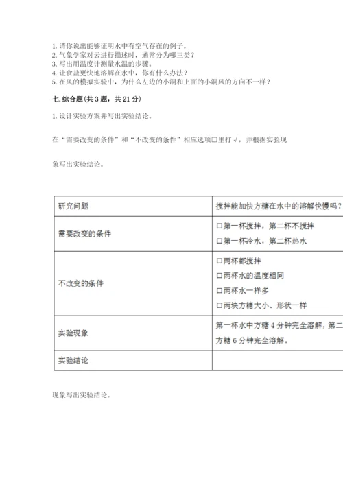 教科版小学三年级上册科学期末测试卷及1套完整答案.docx