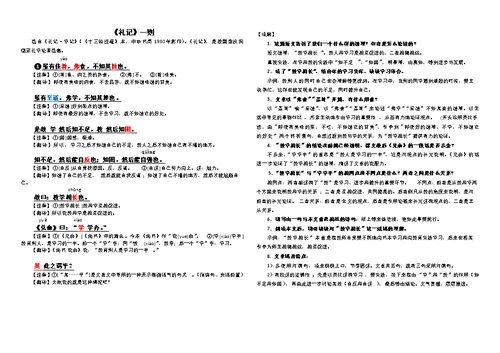 七年级下册苏教版文言文-古文-文常-字词
