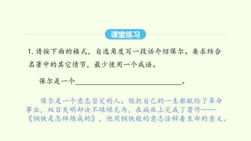 第六单元名著导读《钢铁是怎样炼成的》 统编版语文八年级下册 同步精品课件
