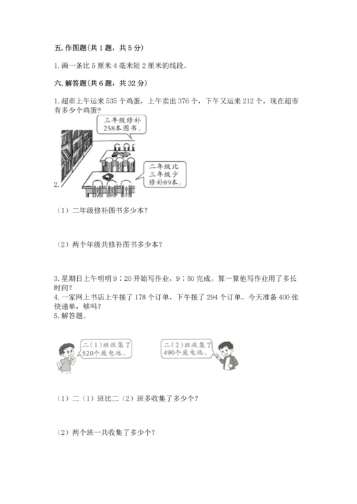 小学三年级上册数学期中测试卷精品【各地真题】.docx