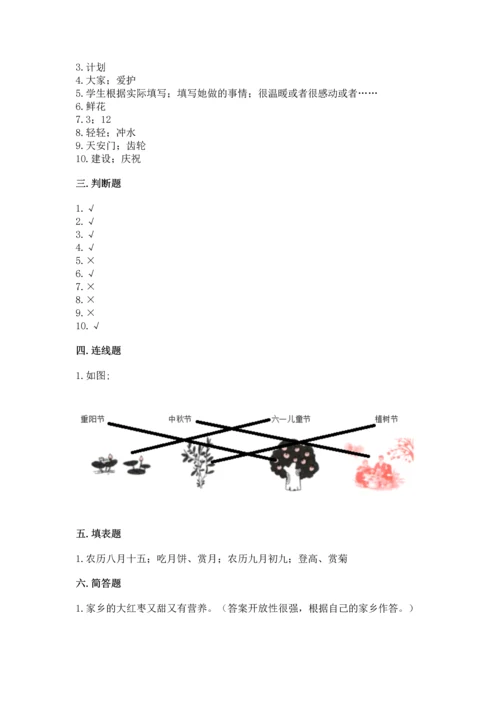 部编版二年级上册道德与法治期末测试卷必考题.docx