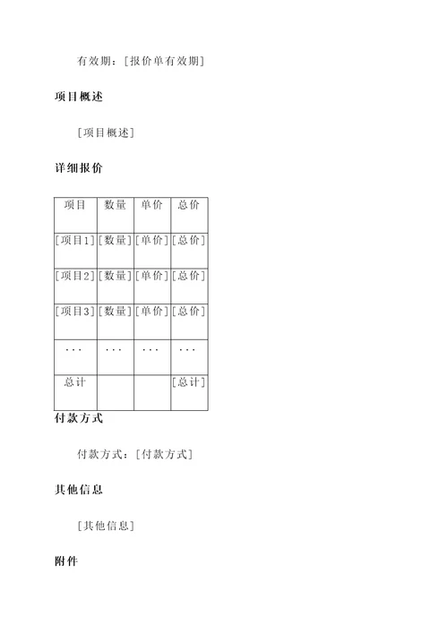 多种数量报价单