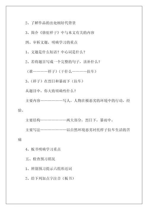 2022《在烈日和暴雨下》教案