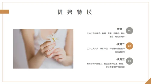 主持人岗位求职个人简历通用PPT模板