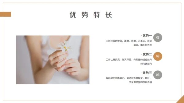 主持人岗位求职个人简历通用PPT模板