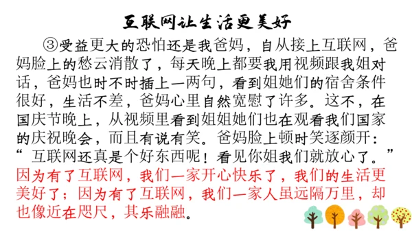 【六上课件】习作三：_____让生活更美好