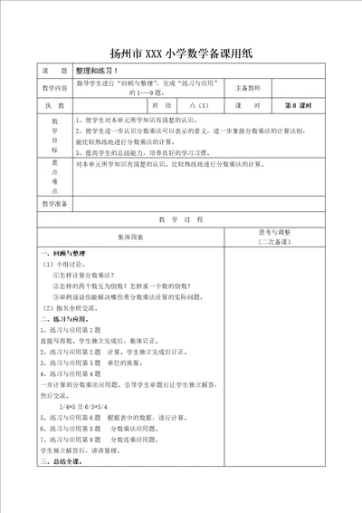 扬州苏教版六年级上册数学第二单元8整理和练习第1课时教案