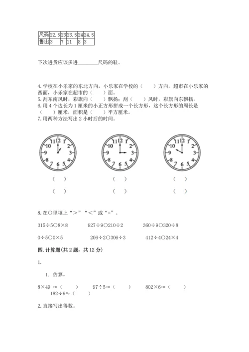 小学三年级下册数学期末测试卷附答案（黄金题型）.docx