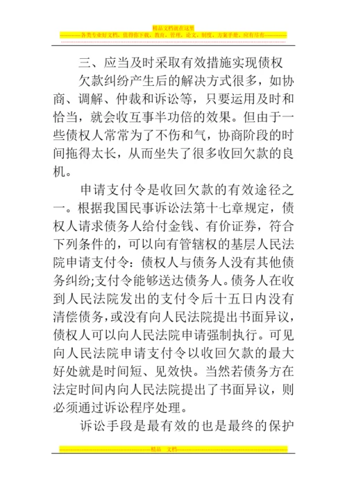 郑州代理记账公司：应收账款清欠管理必读.docx