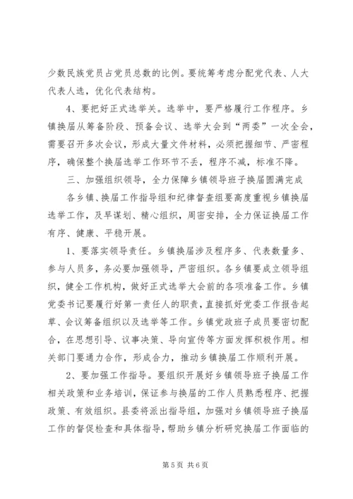 刘书记换届工作讲话[范文模版] (2).docx