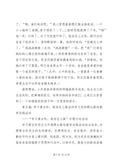 学习《解放思想,我该怎么做》有感.docx