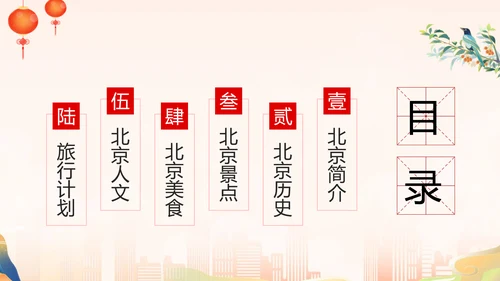 北京旅游攻略PPT模板
