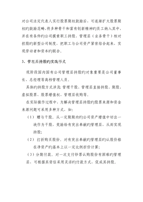 投资公司管理层激励专题方案设计.docx