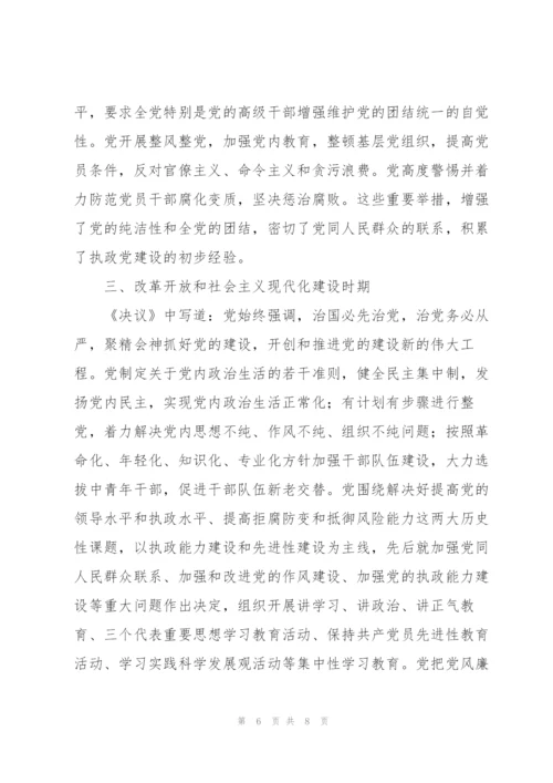 2022年廉政教育专题党课讲稿.docx