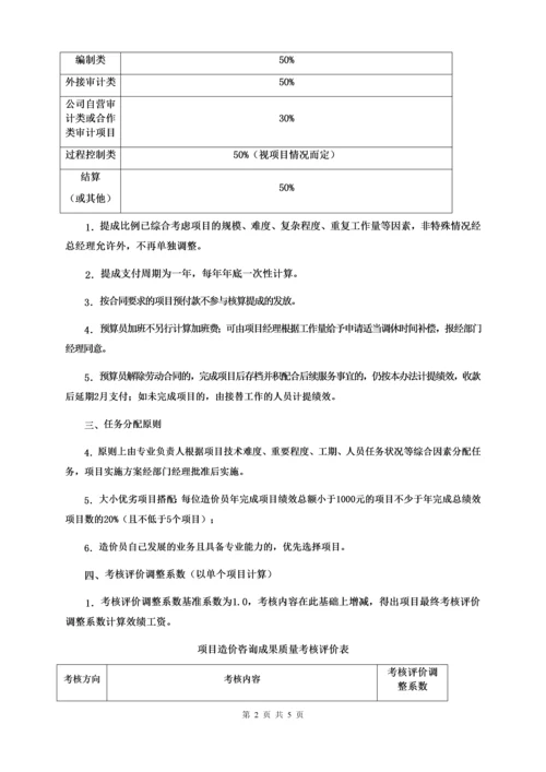 造价咨询公司(咨询工作室)绩效提成方案-2018修订版.docx