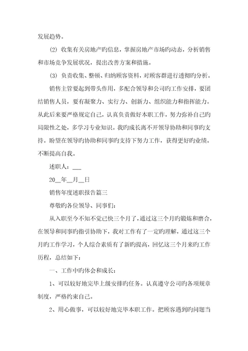 2022年销售年度述职汇报个人素材