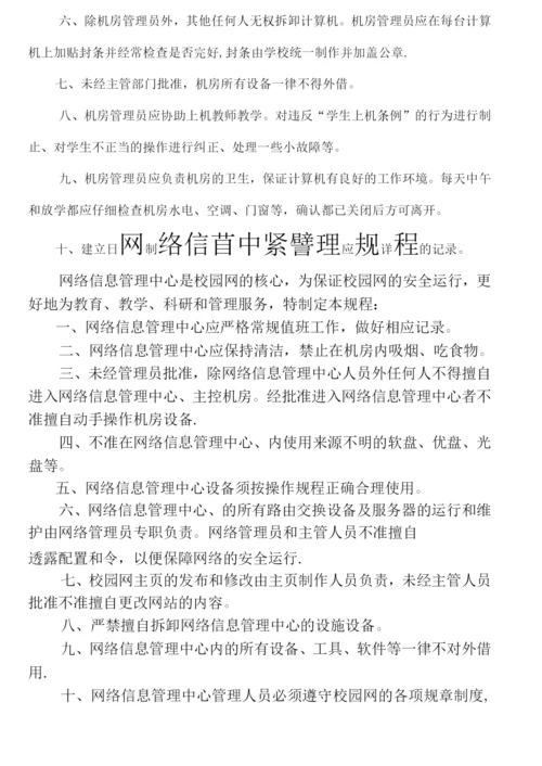 专用教室管理制度及管理员职责.docx