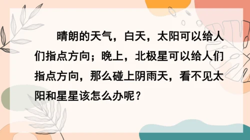 17 《要是你在野外迷了路》（第二课时） 课件