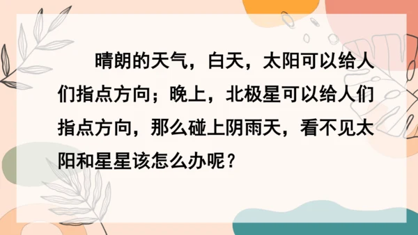 17 《要是你在野外迷了路》（第二课时） 课件