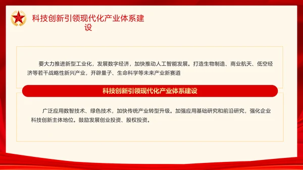 中央经济工作会议宏观政策解读PPT课件模板