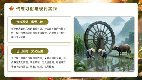 橙墨绿色3D秋分节气知识PPT模板