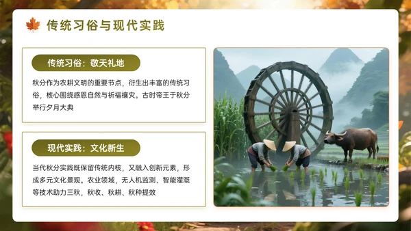 橙墨绿色3D秋分节气知识PPT模板