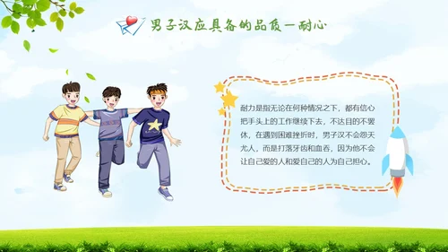 清新蓝天草地宝剑与少年男生特别主题班会PPT