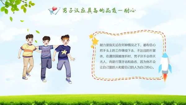 清新蓝天草地宝剑与少年男生特别主题班会PPT