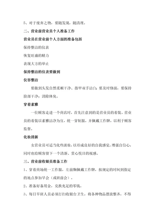 超市精细化管理实施细则（DOC61页）.docx