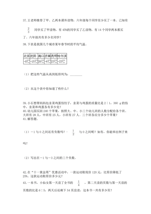 六年级小升初数学应用题50道及答案1套.docx