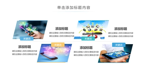 手机APP互联网云计算大数据科技PPT