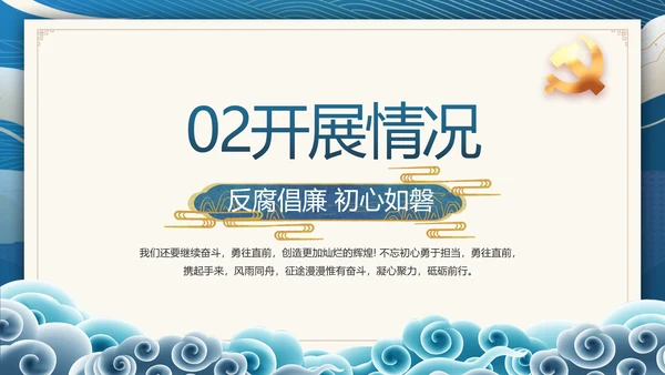 国风党建党风廉政建设文化动态PPT